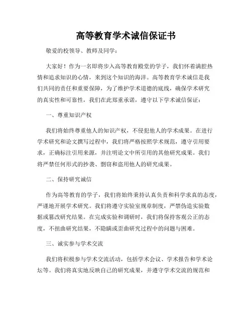 高等教育学术诚信保证书