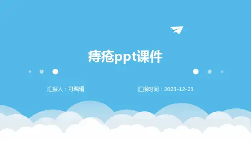 痔疮PPT课件