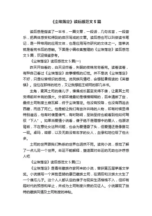 《尘埃落定》读后感范文5篇