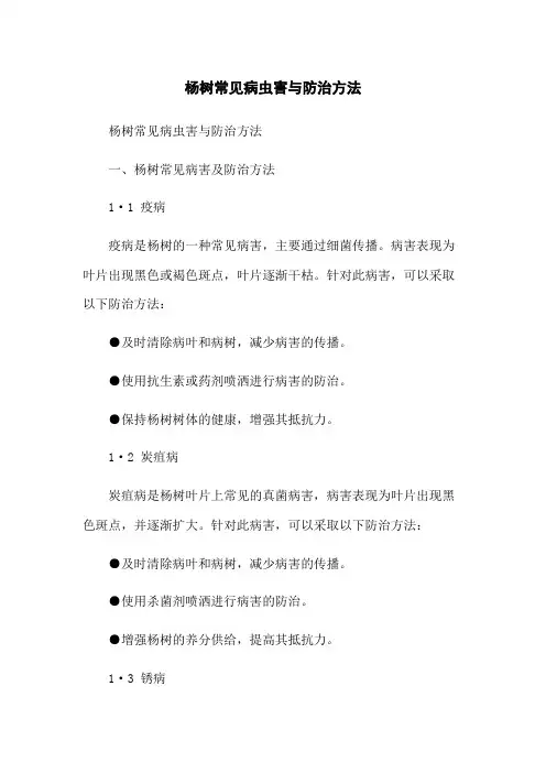 杨树常见病虫害与防治方法
