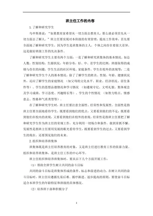 班主任培训：班主任工作的内容