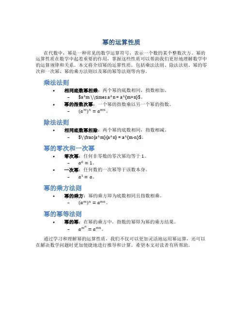 幂的运算性质