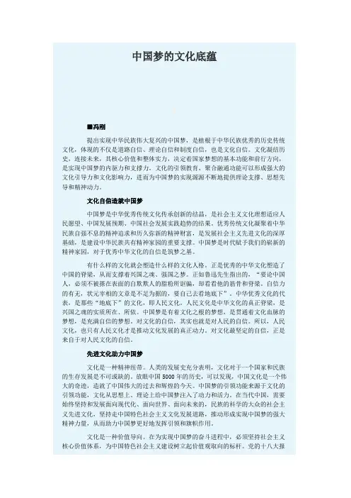 中国梦的文化底蕴