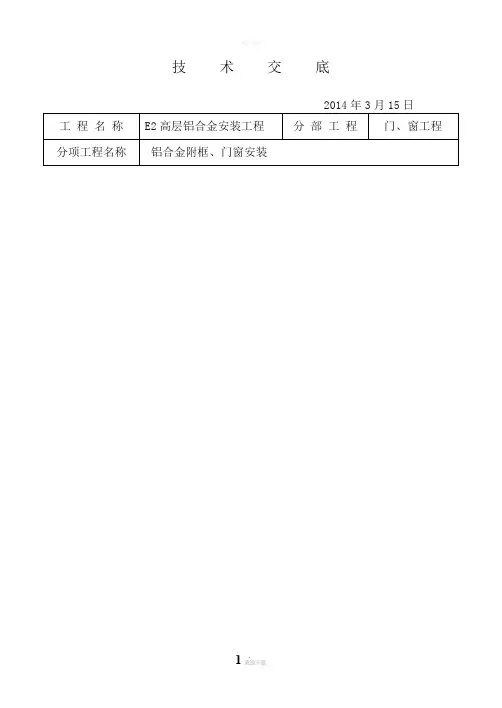 铝合金附框安装技术交底