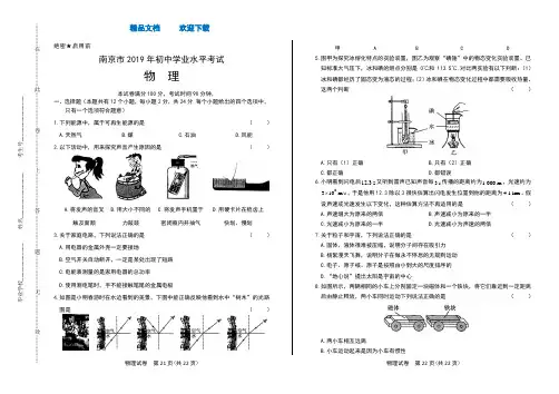2019年江苏省南京市中考物理试卷