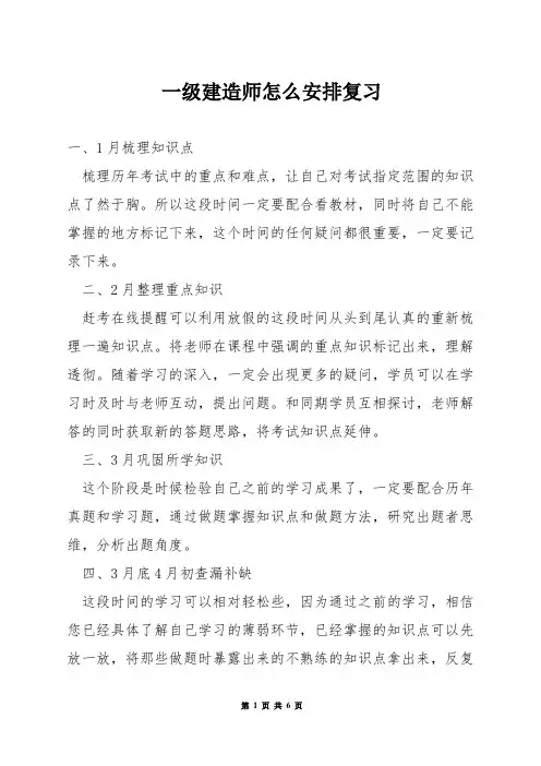 一级建造师怎么安排复习