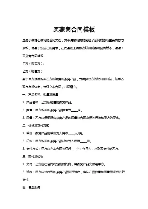 买燕窝合同模板