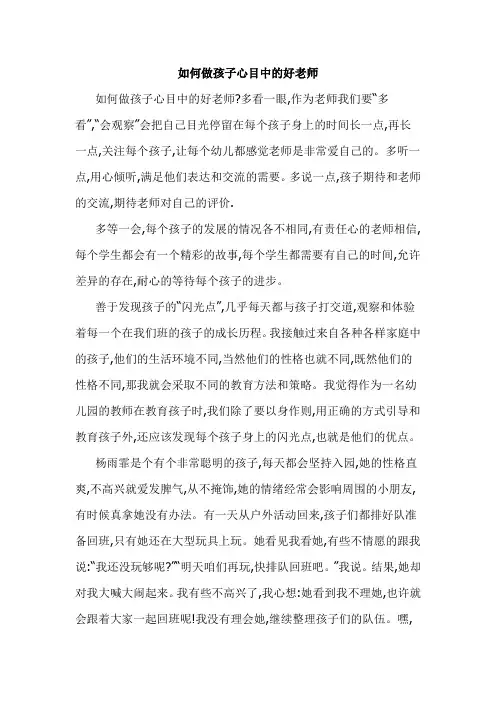 如何做孩子心目中的好老师