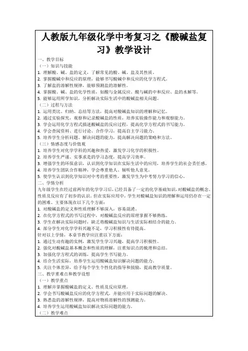 人教版九年级化学中考复习之《酸碱盐复习》教学设计