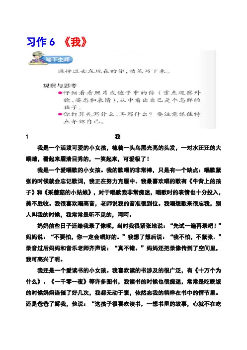 语文S版三年级上册习作6《我》范文(计30篇)