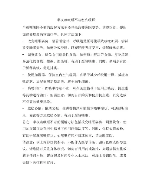 437 半夜咳嗽睡不着怎么缓解