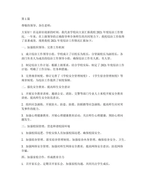 学校年终综治述职报告(3篇)