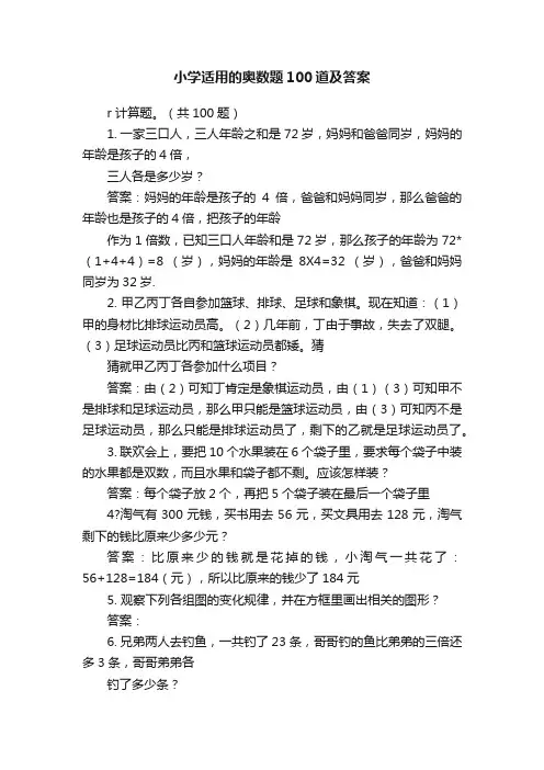 小学适用的奥数题100道及答案