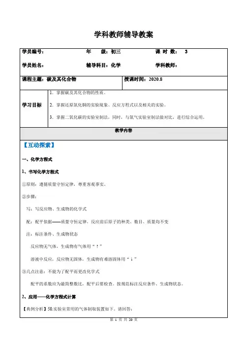 沪教版九年级上册4.2 碳 导学案