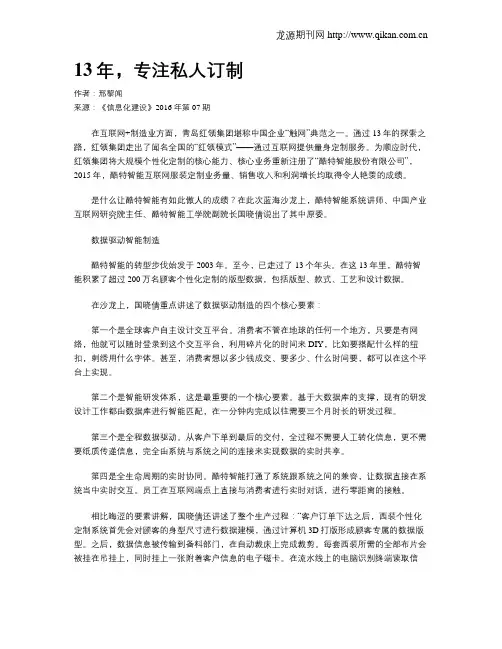 13年,专注私人订制