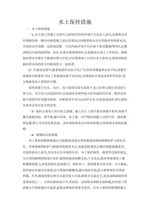 水土保持措施