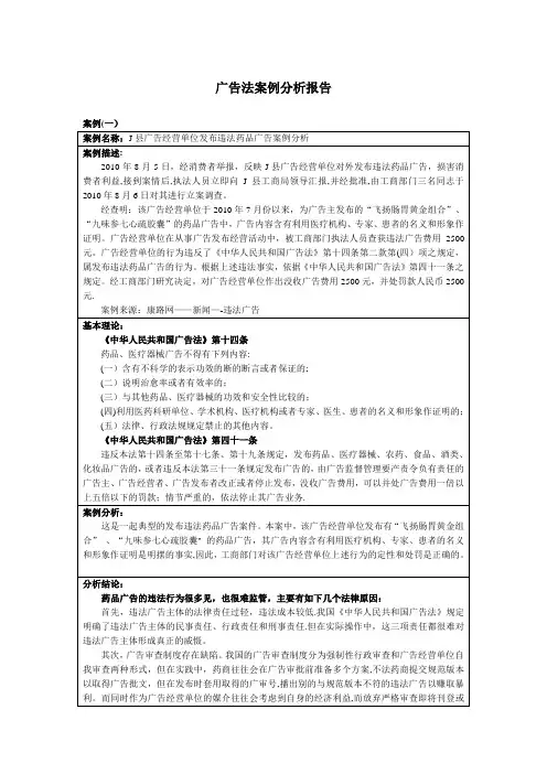 广告法案例分析报告