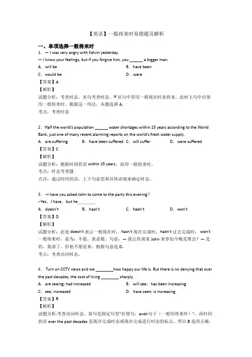 【英语】一般将来时易错题及解析
