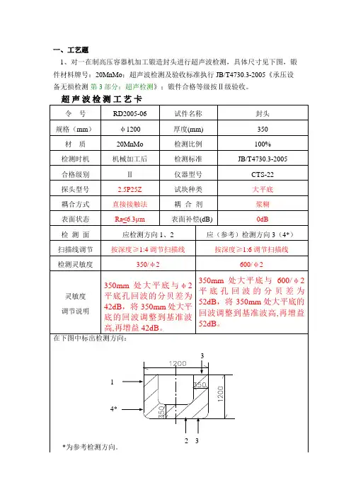 超声检测工艺题解析