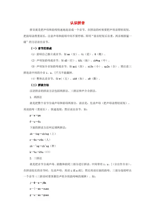 一年级语文上册《汉语拼音复习一》知识拓展 认识拼音素材 鲁教版
