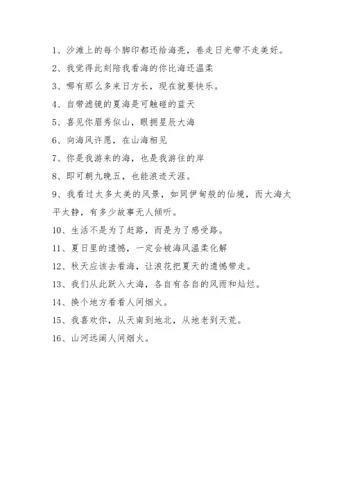 适合爱人去的海边旅游文案