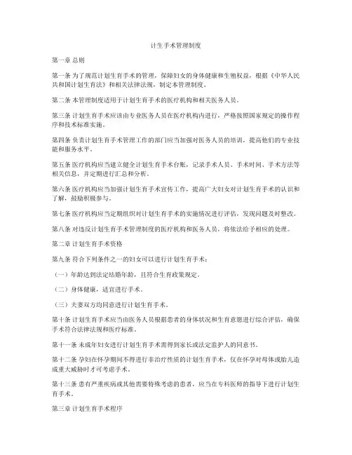 计生手术管理制度