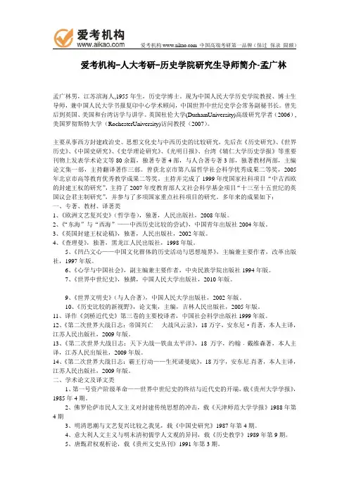 人大考研-历史学院研究生导师简介-孟广林