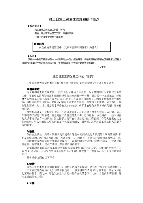 员工日常工资发放管理和操作要点