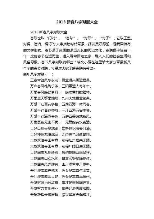 2018新春八字对联大全
