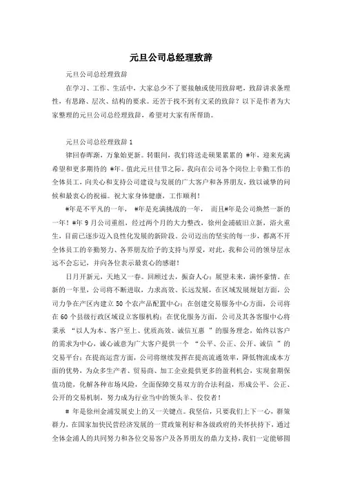 元旦公司总经理致辞