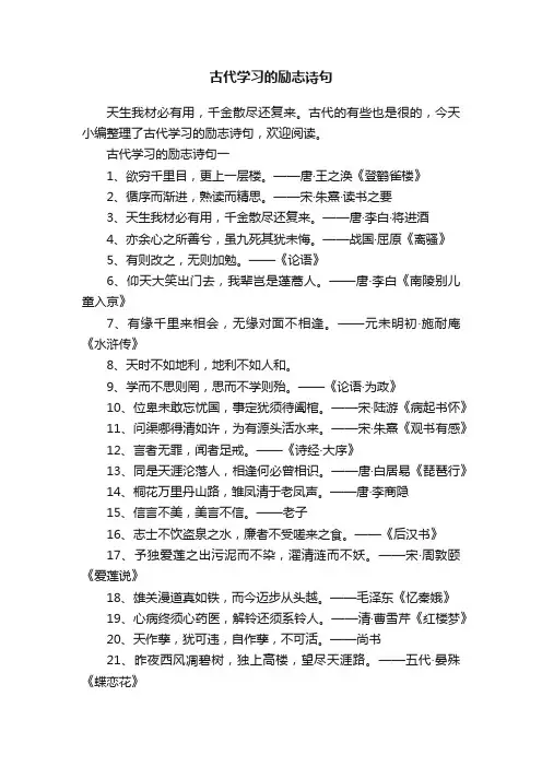 古代学习的励志诗句