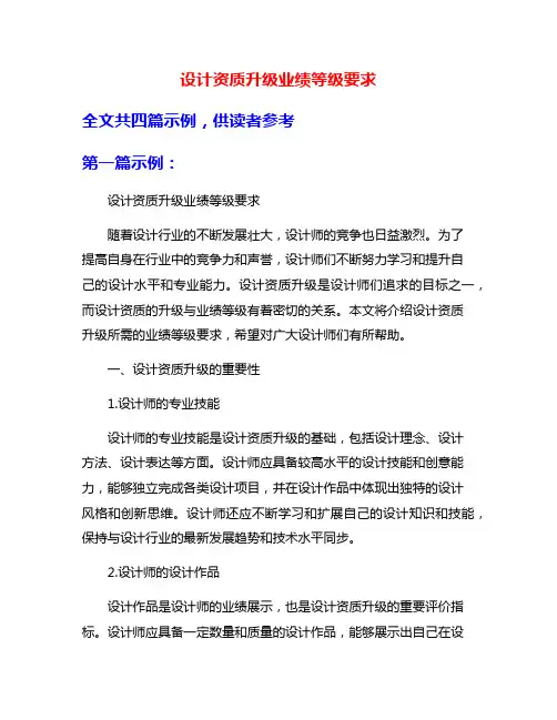 设计资质升级业绩等级要求