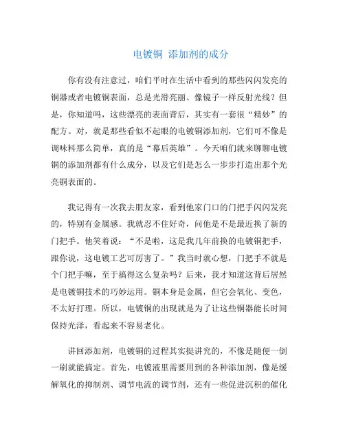电镀铜 添加剂的成分