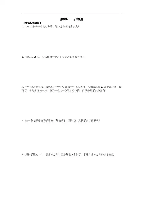 四年级下册数学奥数练习-第四讲方阵问题 全国通用(含答案)