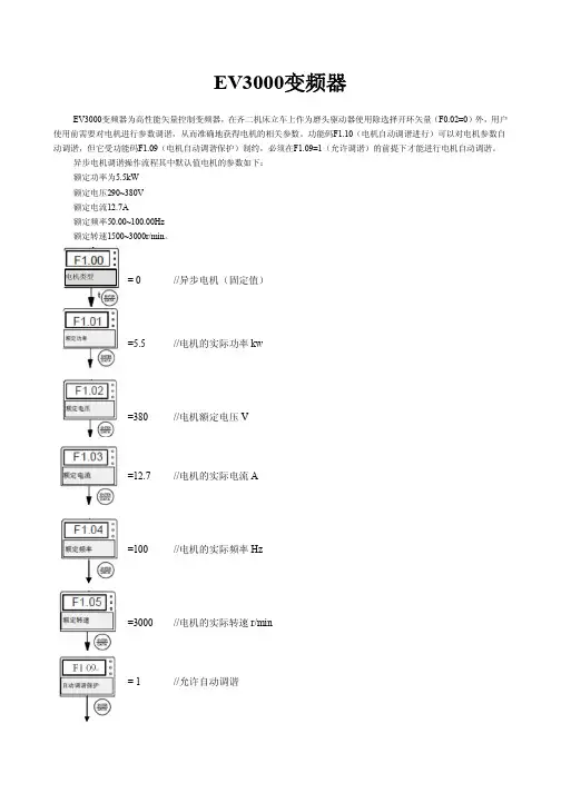 EV3000高性能矢量控制变频器调试步骤详解