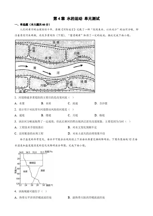 【高中地理试卷】 水的运动 单元测试-2022-2023学年高二上学期地理人教版2019选择性必修1