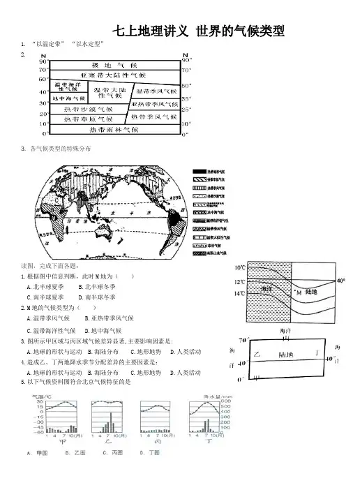 湘教版七年级地理上册第四章气候类型复习讲义