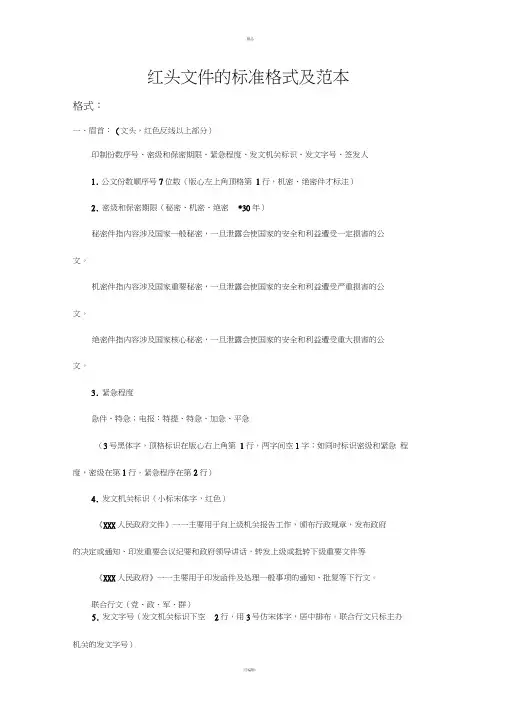 红头文件的标准格式及范本