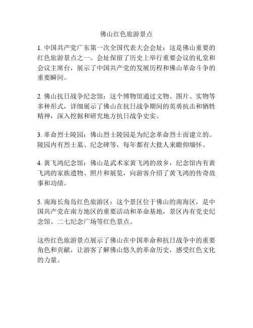 佛山红色旅游景点
