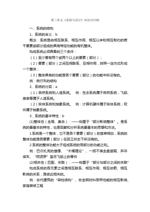 第三单元《系统与设计》知识点归纳