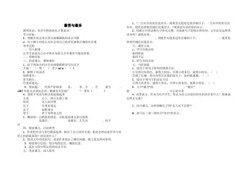 最苦与最乐__导学案