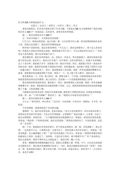 我劳动我快乐作文600字