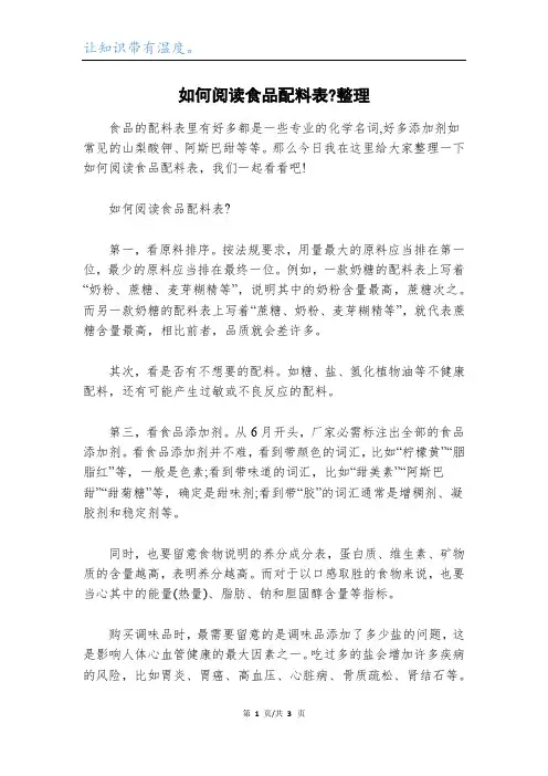 如何阅读食品配料表-整理