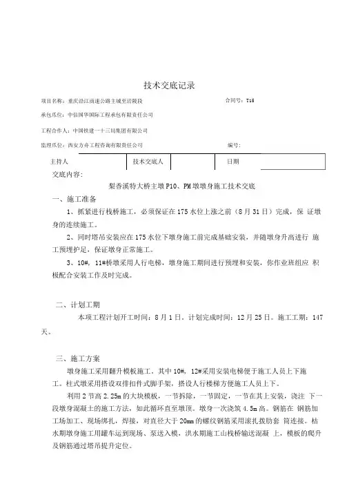 高墩翻模施工技术交底