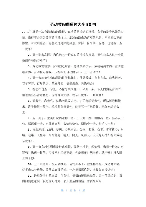 劳动节祝福短句大全50句