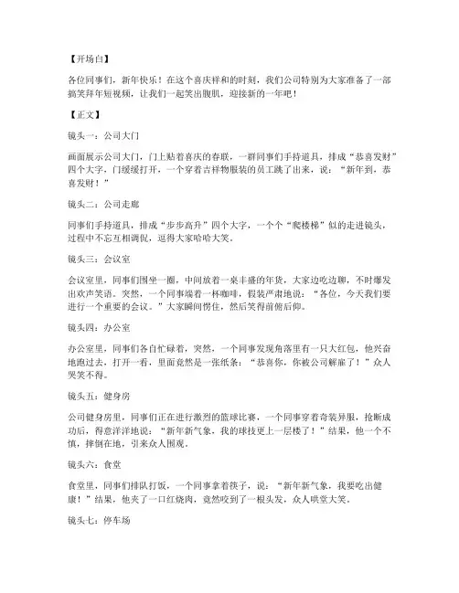 公司拜年短视频搞笑文案