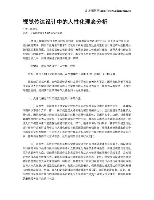 视觉传达设计中的人性化理念分析