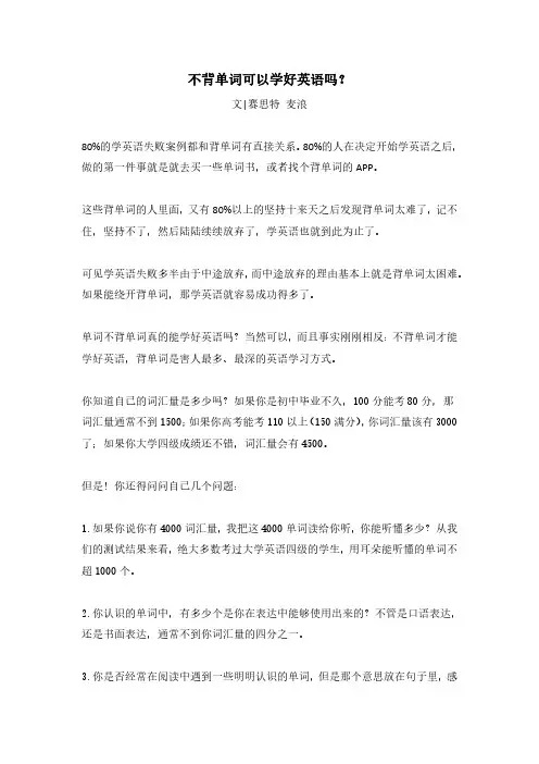 不背单词可以学好英语吗？