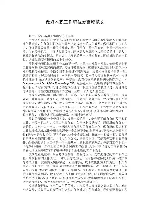 做好本职工作职位发言稿范文