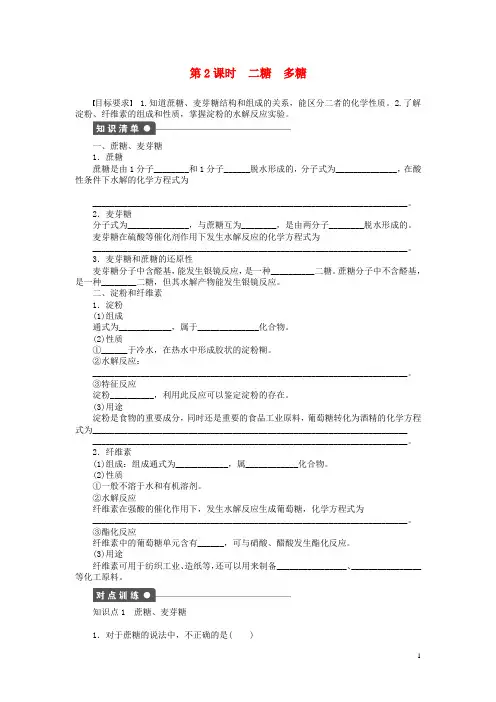 【步步高 学案导学设计】2014-2015学年高中化学 第四章 第二节 第2课时 二糖 多糖课时作业 新人教版选修5